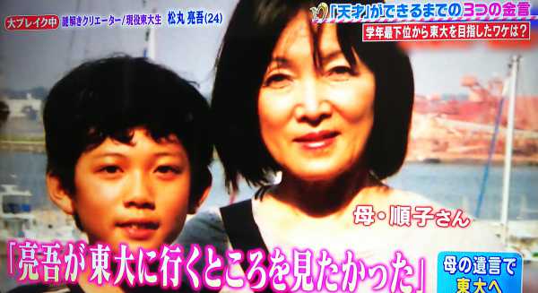 東大を目指すきっかけとなった小学生の松丸亮吾さんと母の順子さん