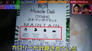 那須川天心「ﾓｰﾆﾝｸﾞﾙｰﾃｨﾝ」ｵｽｽﾒ ｱｽﾘｰﾄ